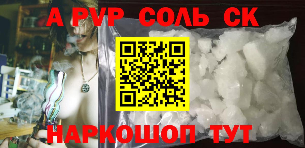 Биробиджан  Alpha PVP крисы CK  Вход с VPN  A-PVP VHQ 