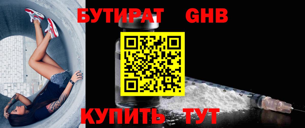 Биробиджан  Бутират бутандиол  Вход с VPN 