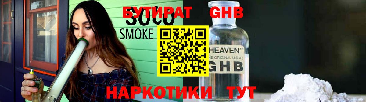 Бутират Butirat Биробиджан
