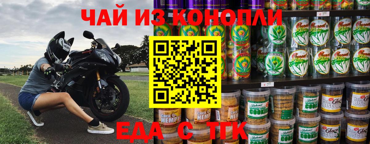 Cannafood марихуана  Вход с VPN  Биробиджан 