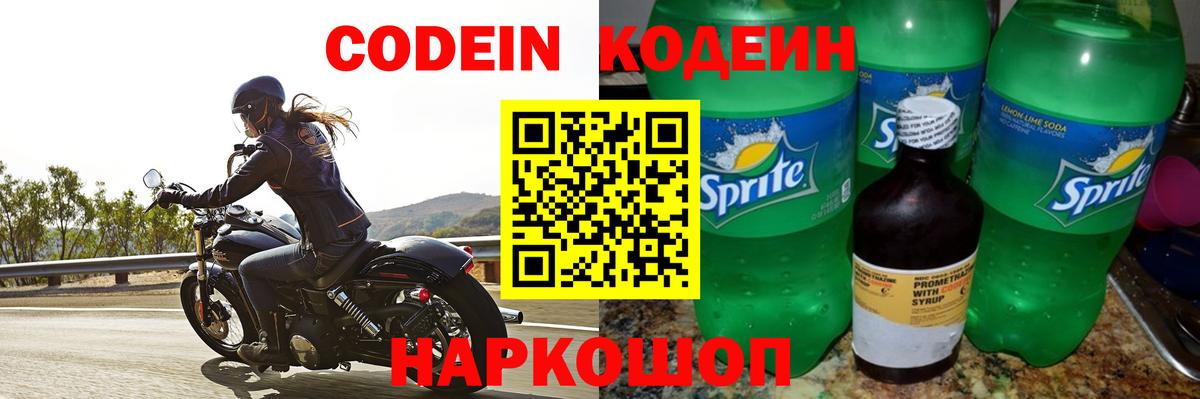 Биробиджан  Кодеин Purple Drank  Codein Purple Drank  Вход с VPN 