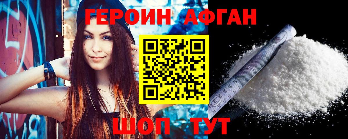 Героин VHQ Биробиджан