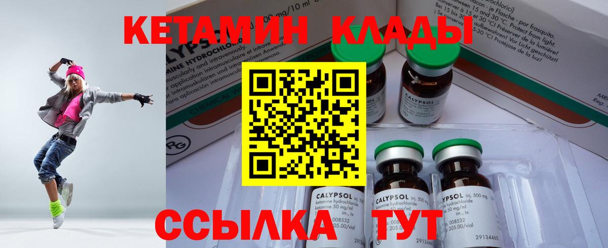 Биробиджан  КЕТАМИН VHQ  Вход с VPN 