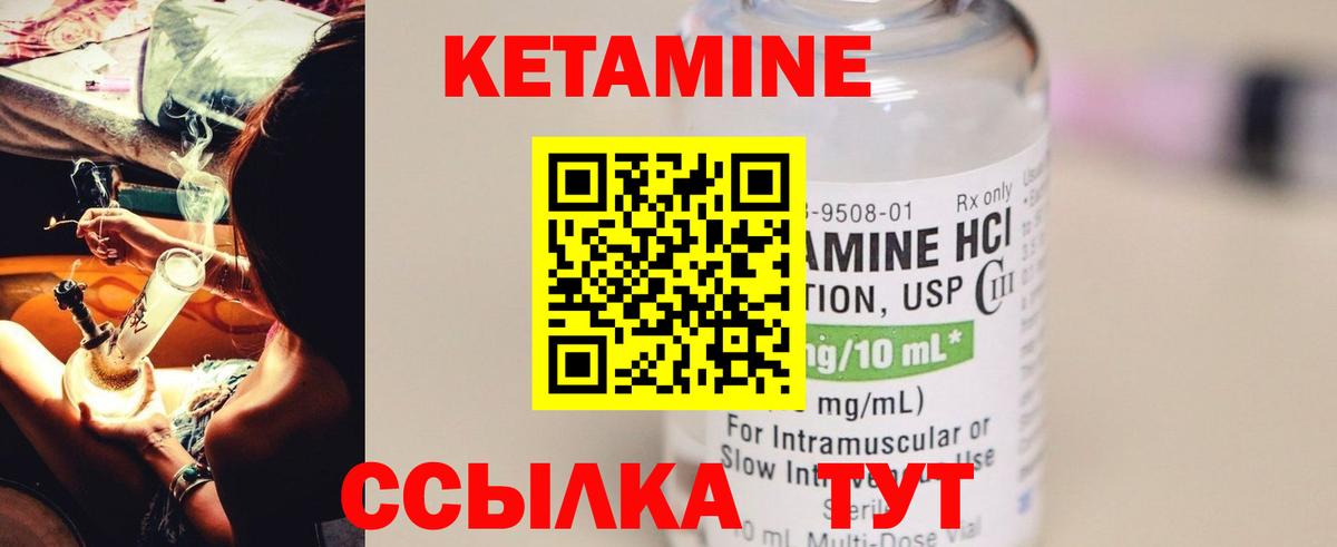КЕТАМИН ketamine Биробиджан