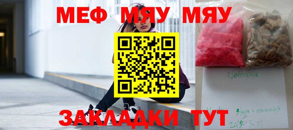 Меф  Биробиджан